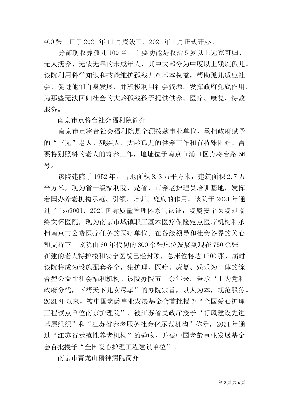 科技部直属事业单位离退休（三）_第2页