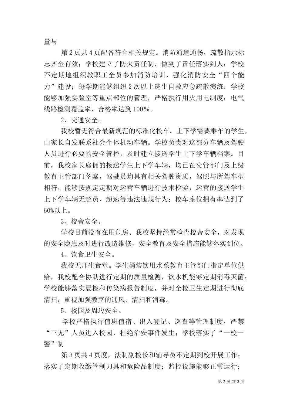 百日安全专项行动工作总结（一）_第2页