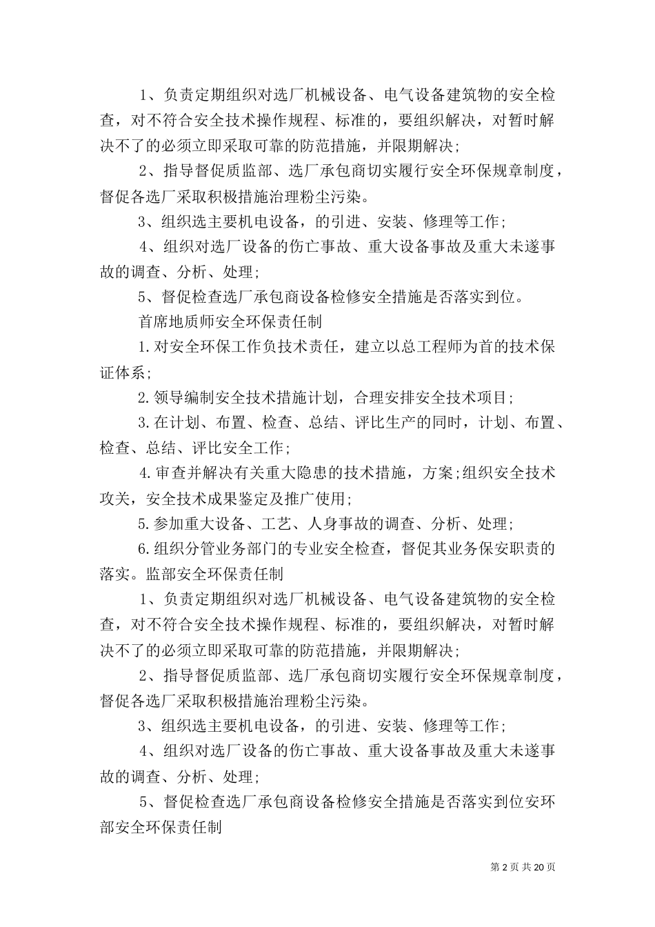 安全生产责任制范本（二）_第2页