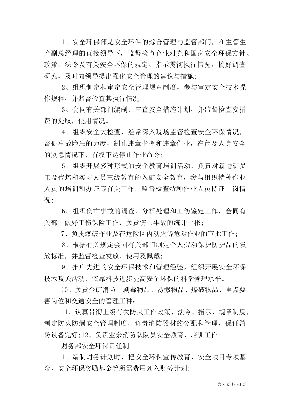 安全生产责任制范本（二）_第3页