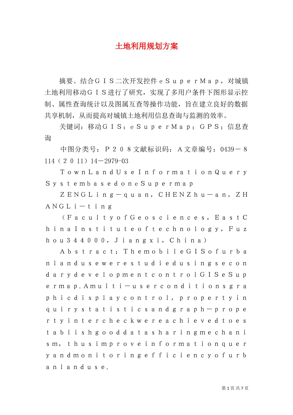 土地利用规划方案_第1页
