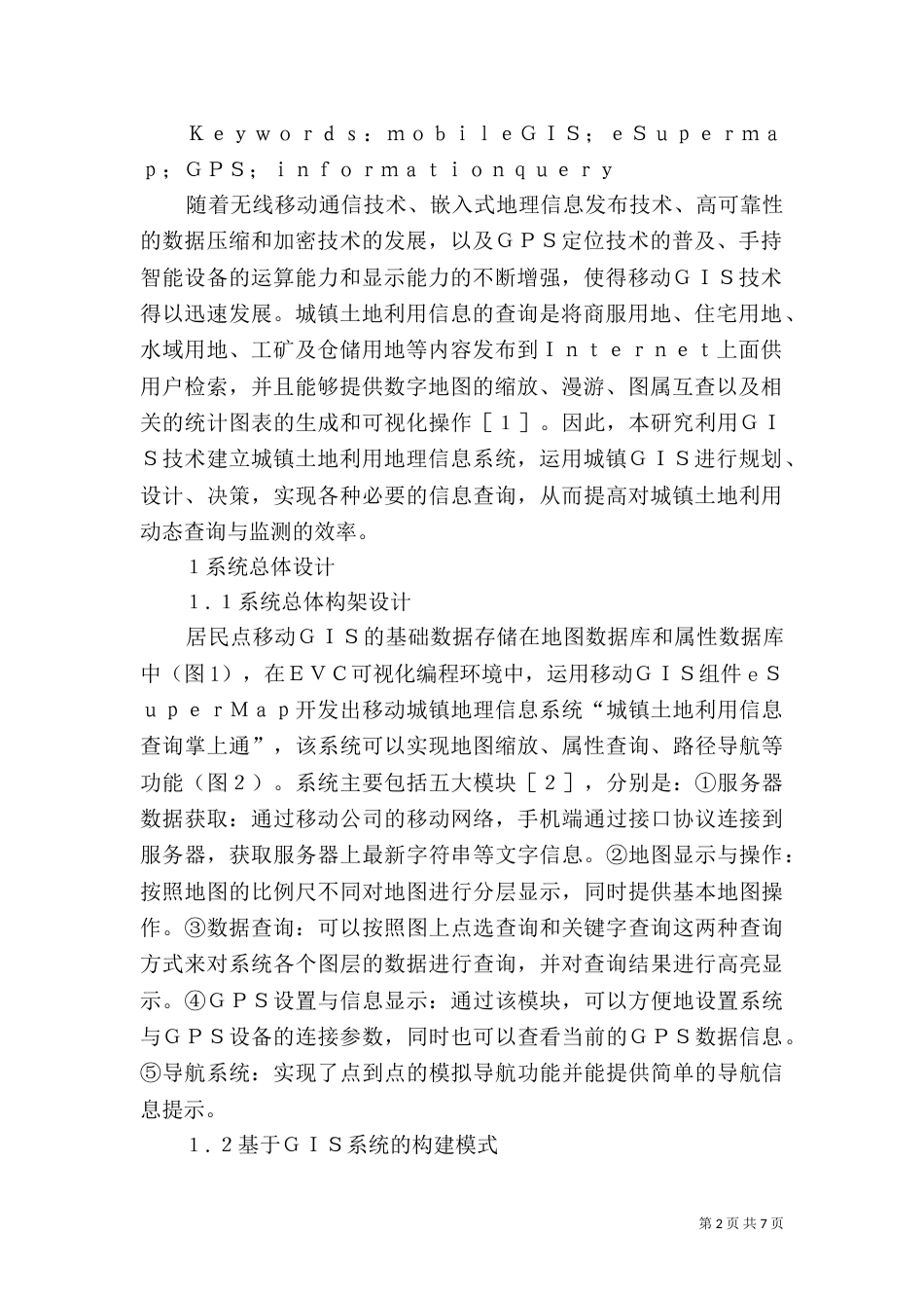 土地利用规划方案_第2页