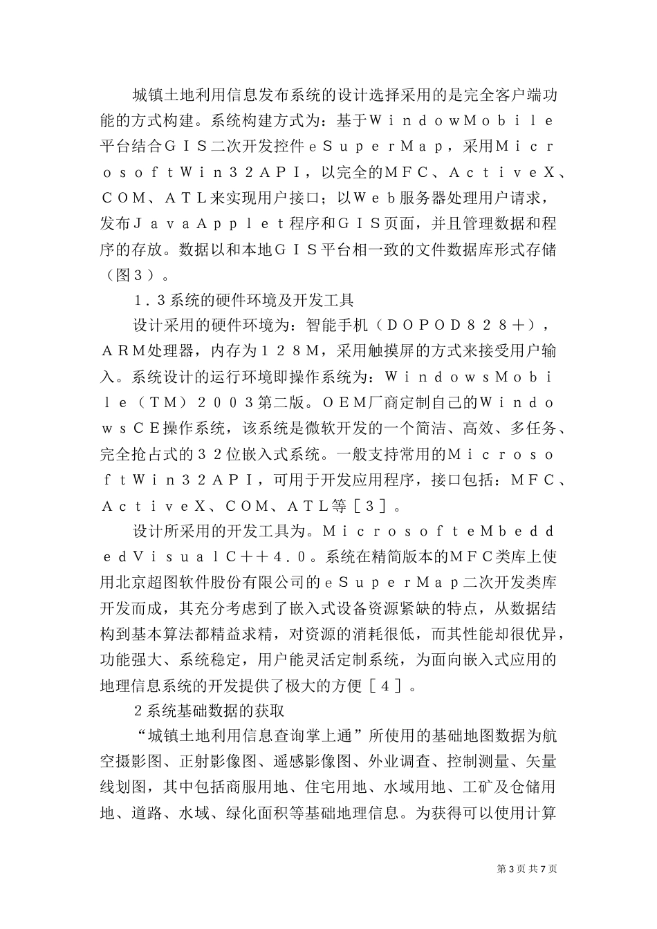 土地利用规划方案_第3页