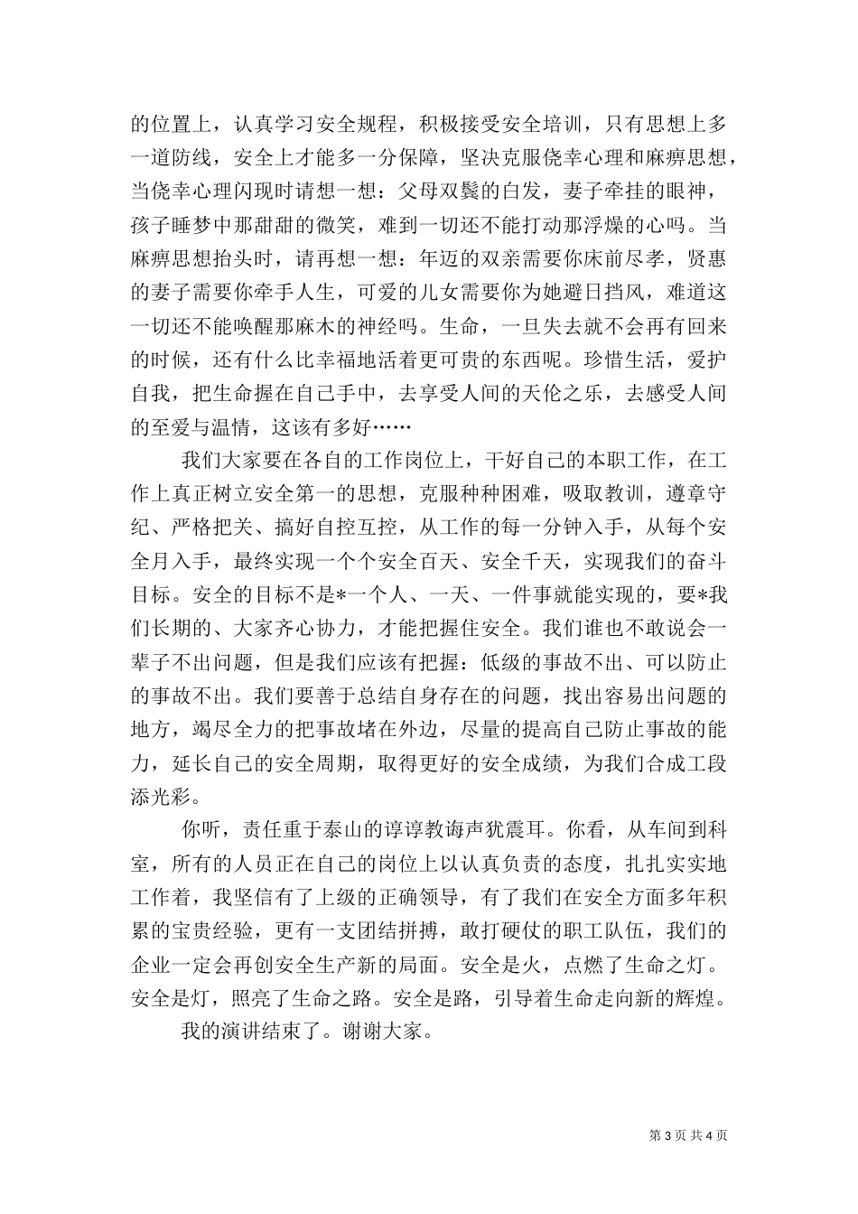 安全忠诚卫士演讲稿（三）_第3页