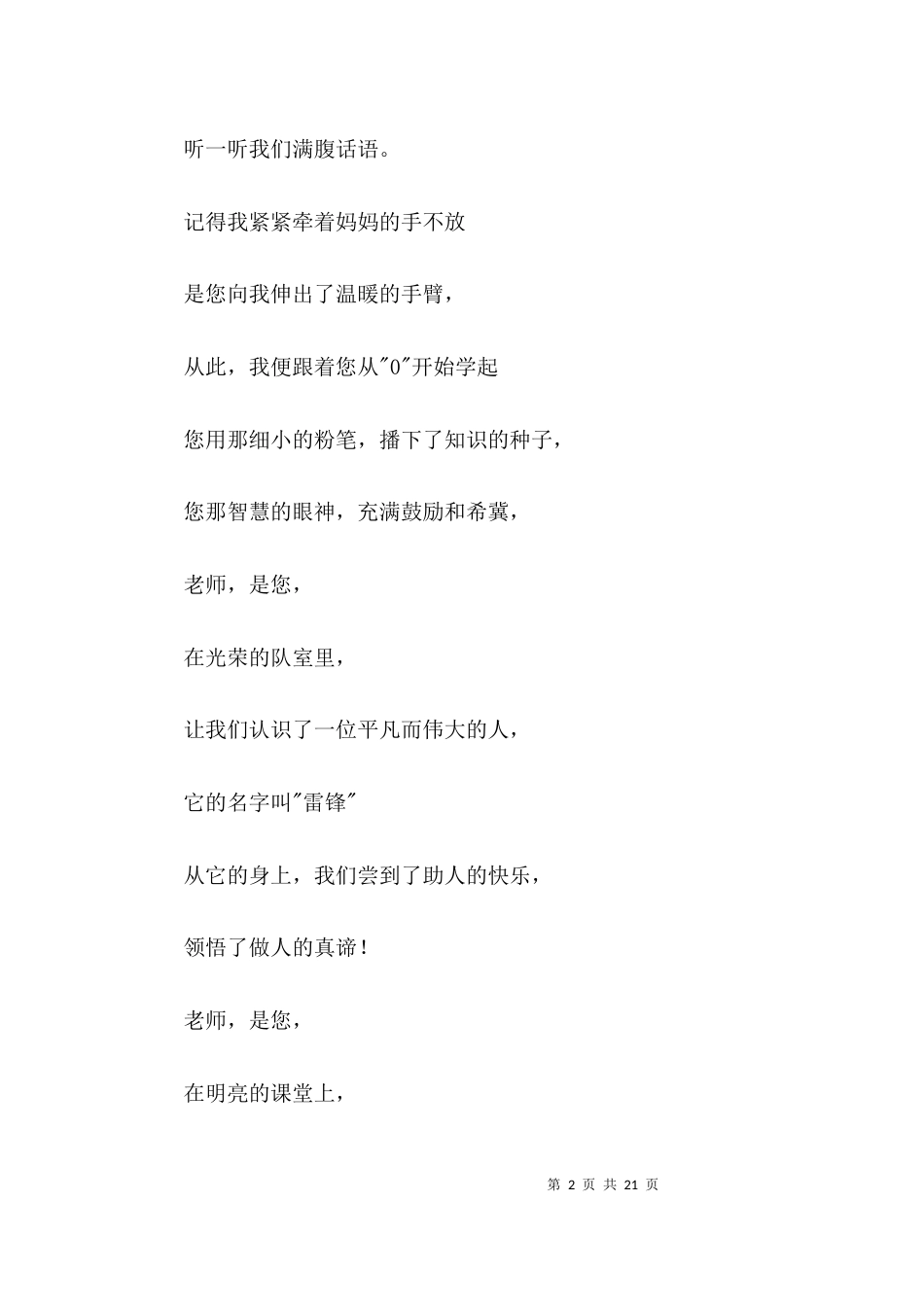 （精选）庆教师节献词3篇_第2页