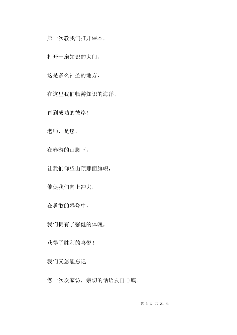 （精选）庆教师节献词3篇_第3页