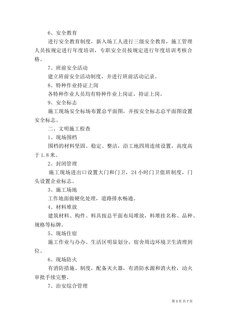 安全自检自查报告3篇（一）_第3页