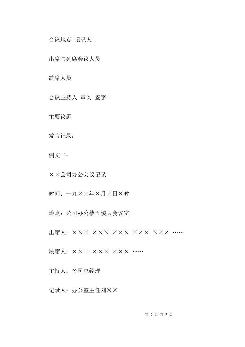 （精选）会议记录格式指导_第2页