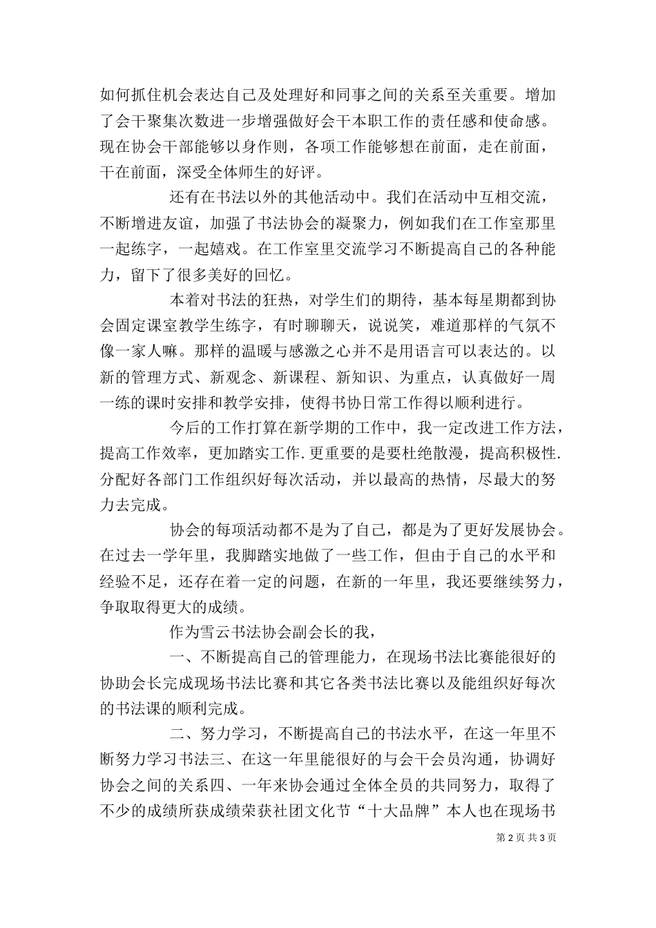 校园书协副会长个人总结_第2页