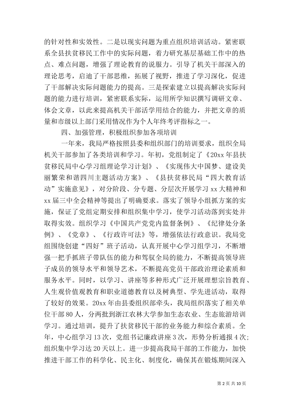 干部培训工作总结三篇_第2页