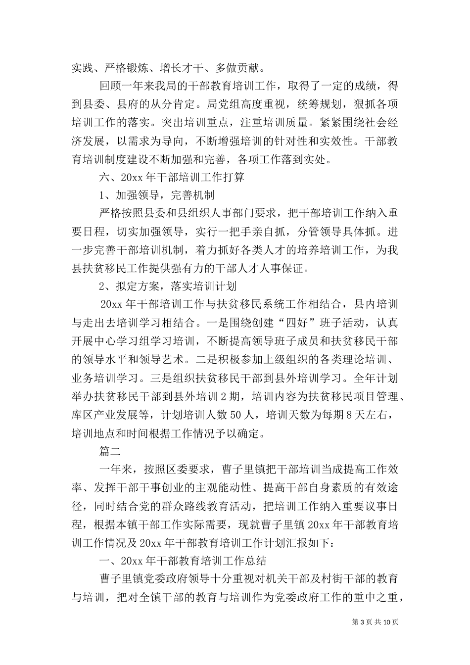 干部培训工作总结三篇_第3页