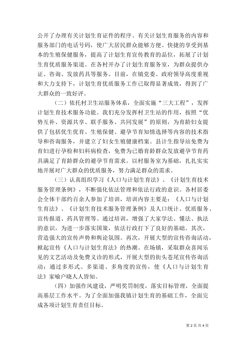 计划生育站2021年终总结_第2页