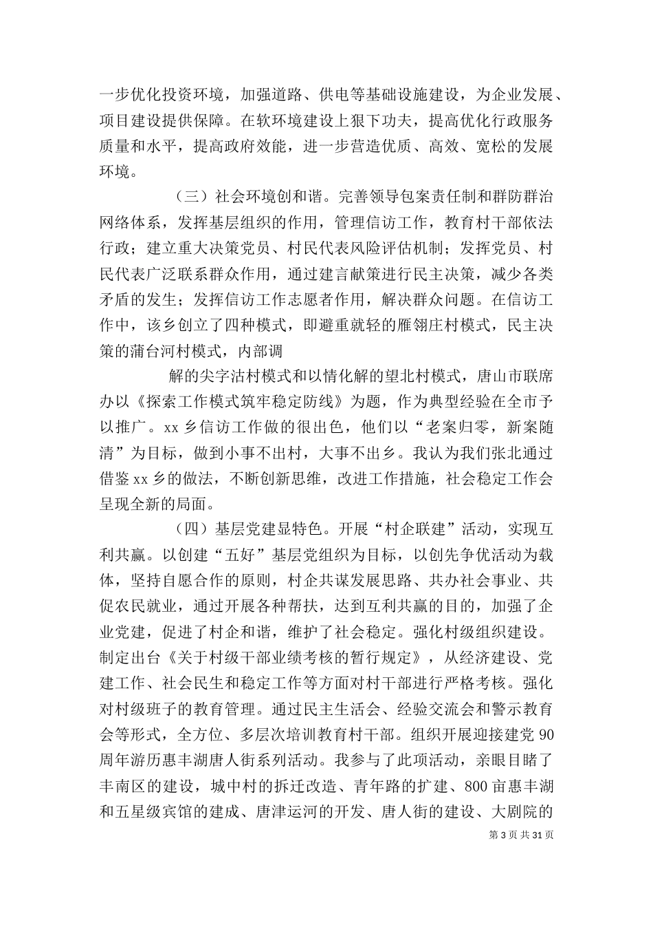 挂职干部个人工作总结_第3页