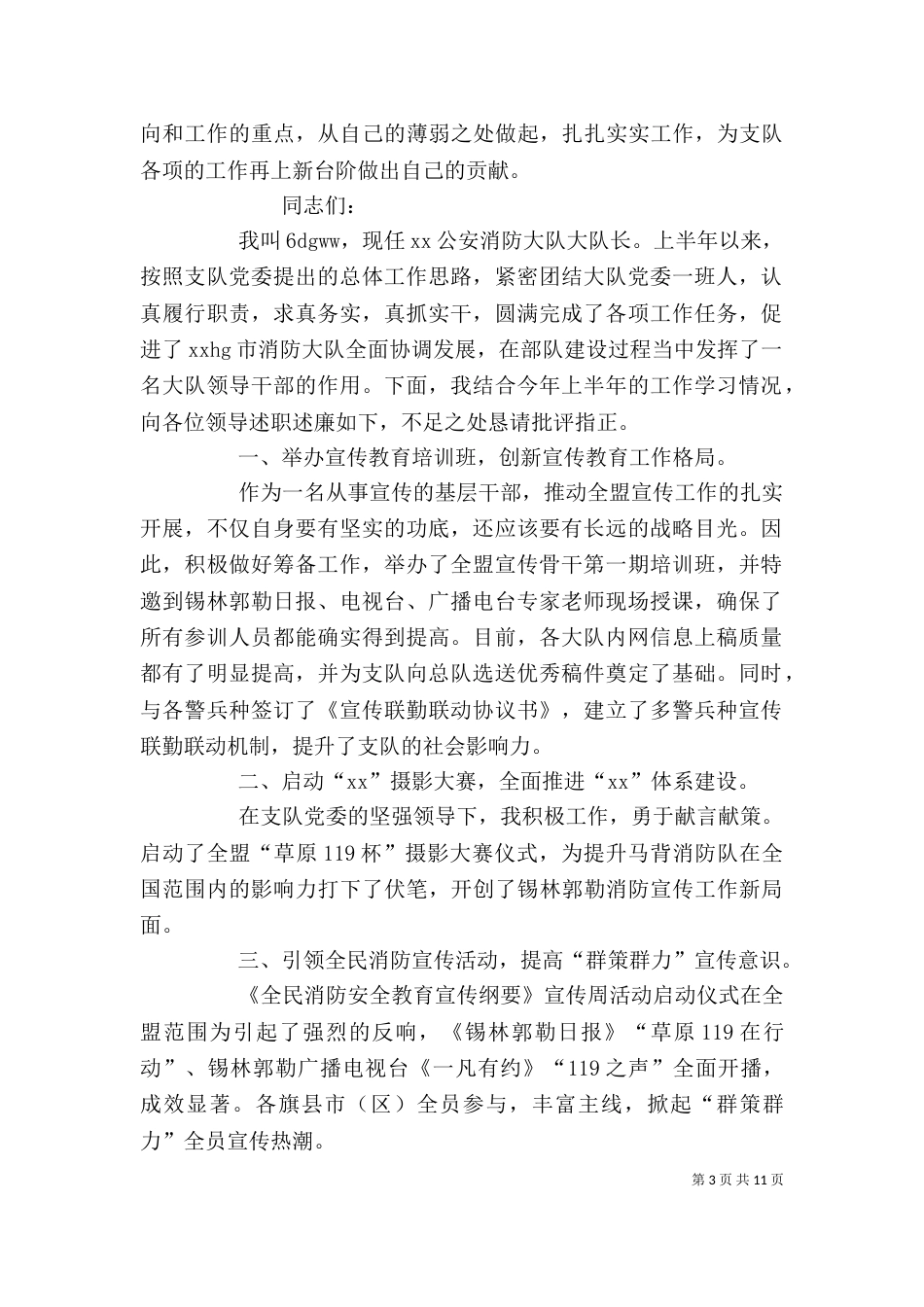 消防大队队长个人述职述廉报告_第3页