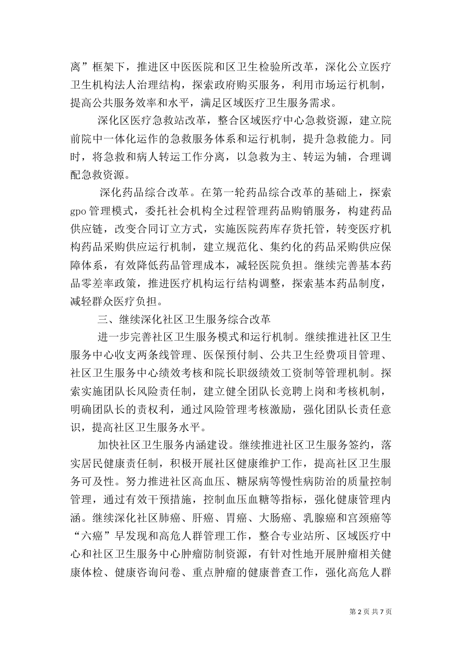 年度卫生工作计划（一）_第2页