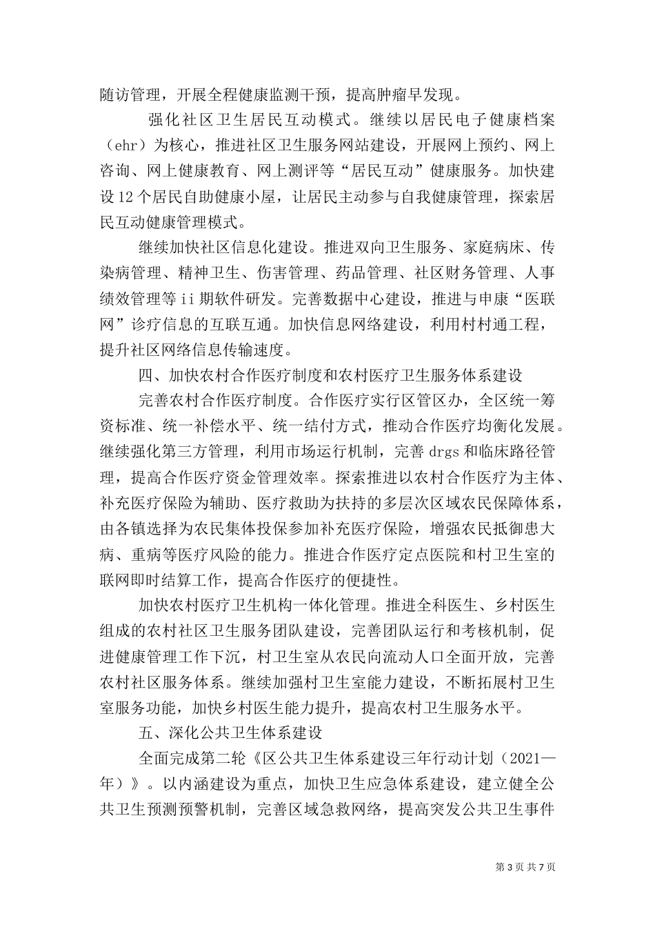 年度卫生工作计划（一）_第3页