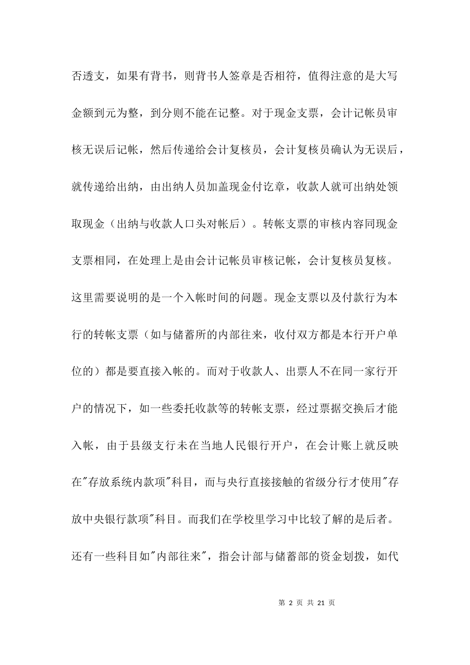 大学生实习报告银行3篇_第2页
