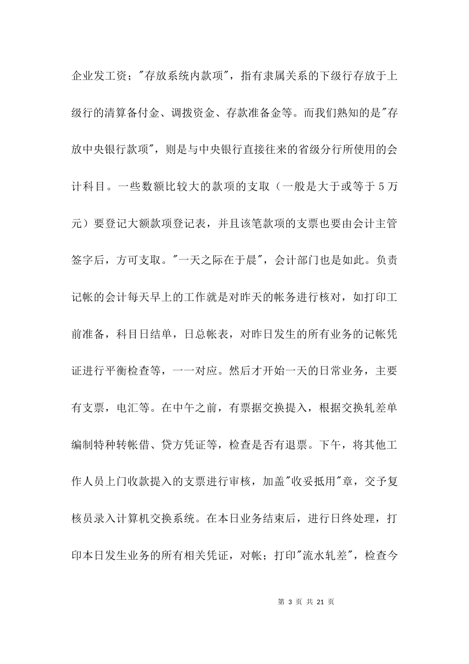 大学生实习报告银行3篇_第3页