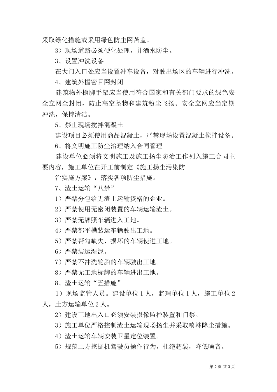 工程扬尘治理方案_第2页