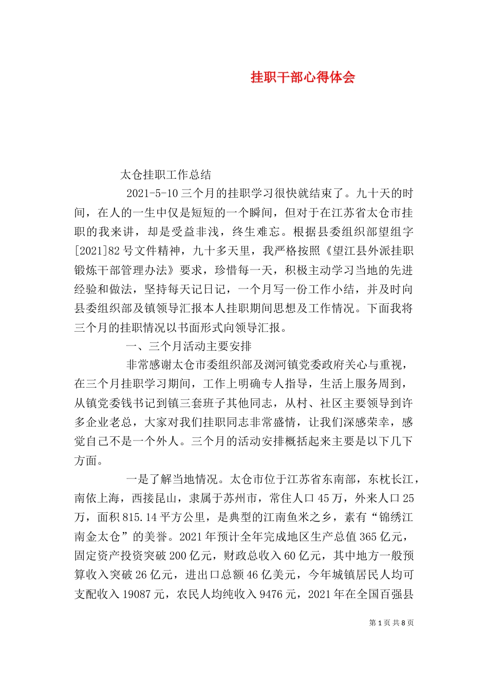 挂职干部心得体会（二）_第1页