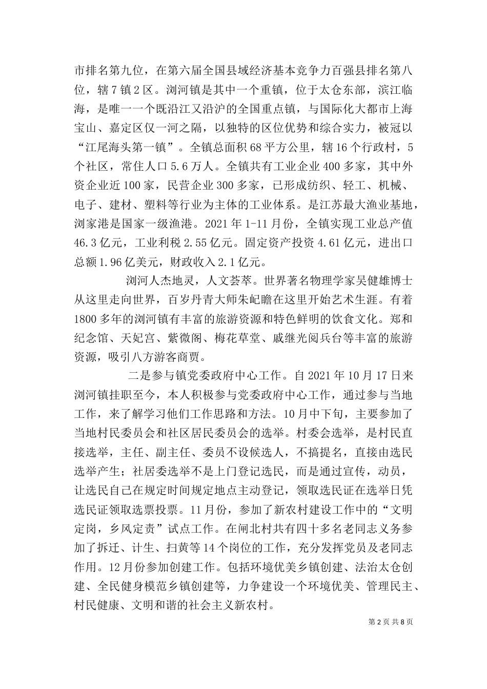 挂职干部心得体会（二）_第2页