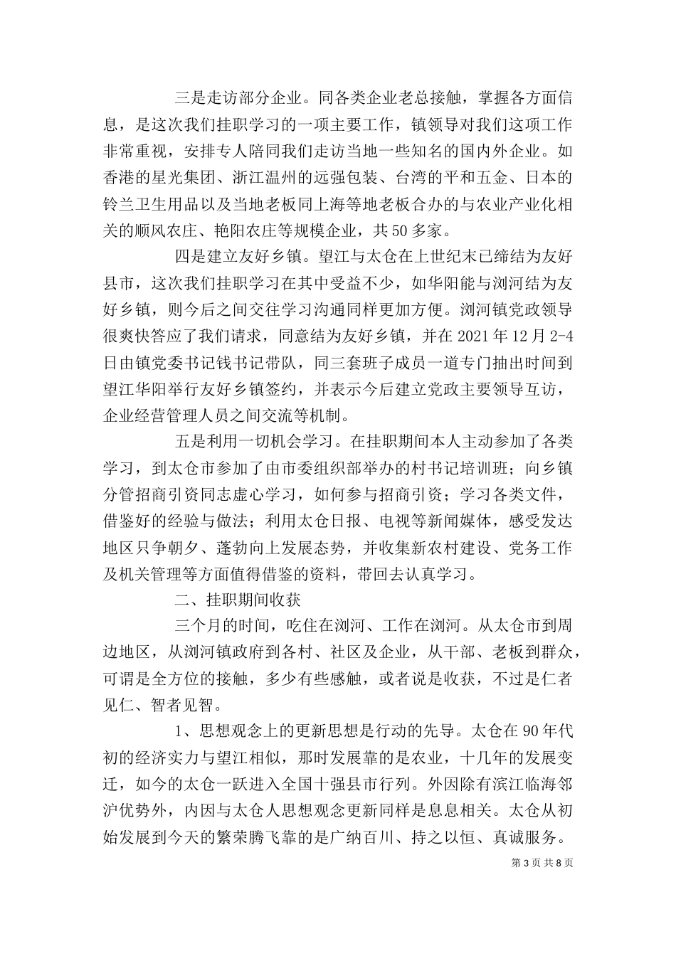 挂职干部心得体会（二）_第3页