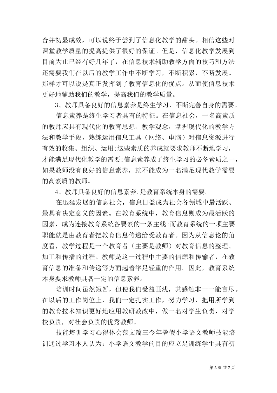 技能培训学习心得体会范文（一）_第3页