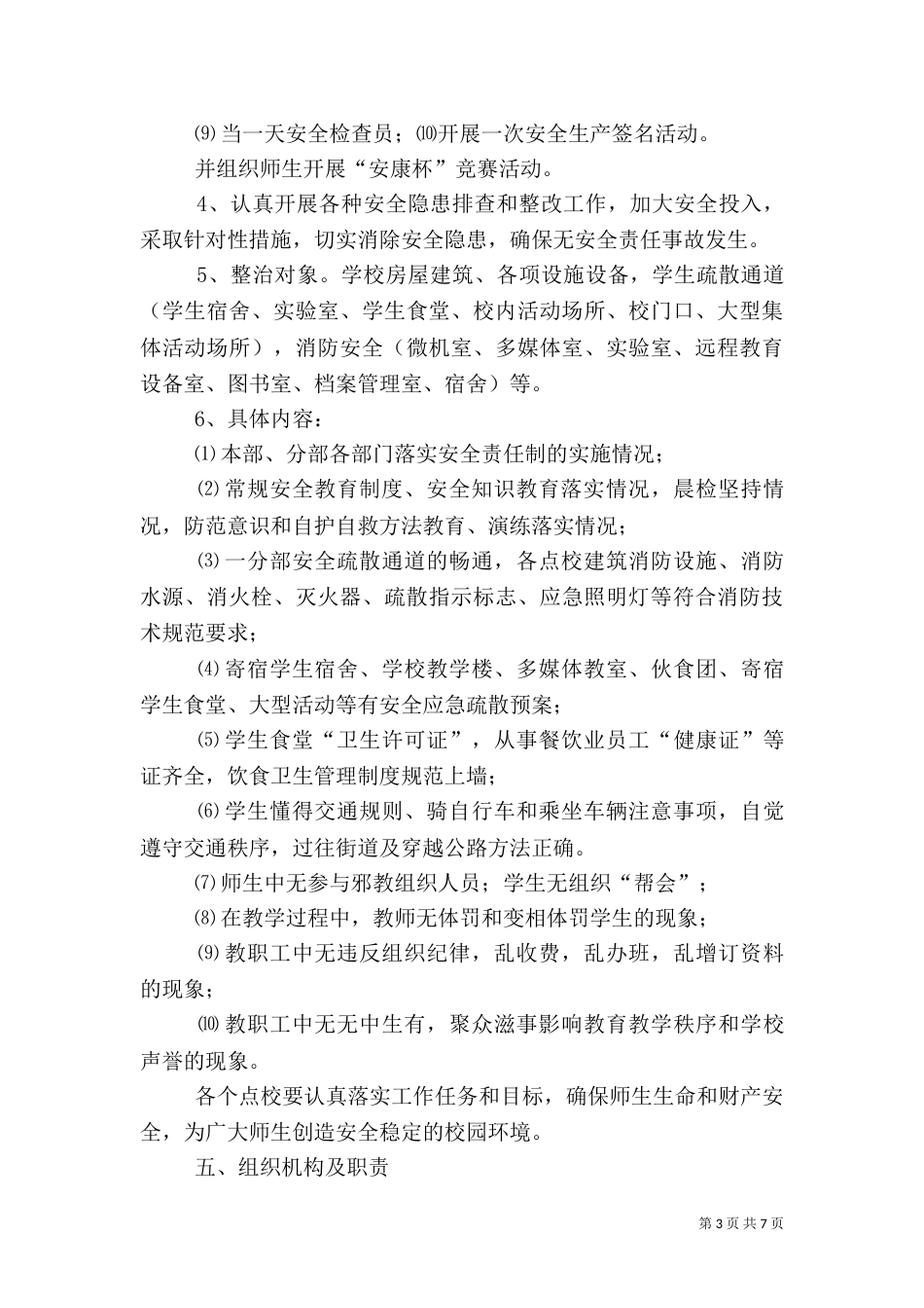 百日安全活动实施方案（三）_第3页