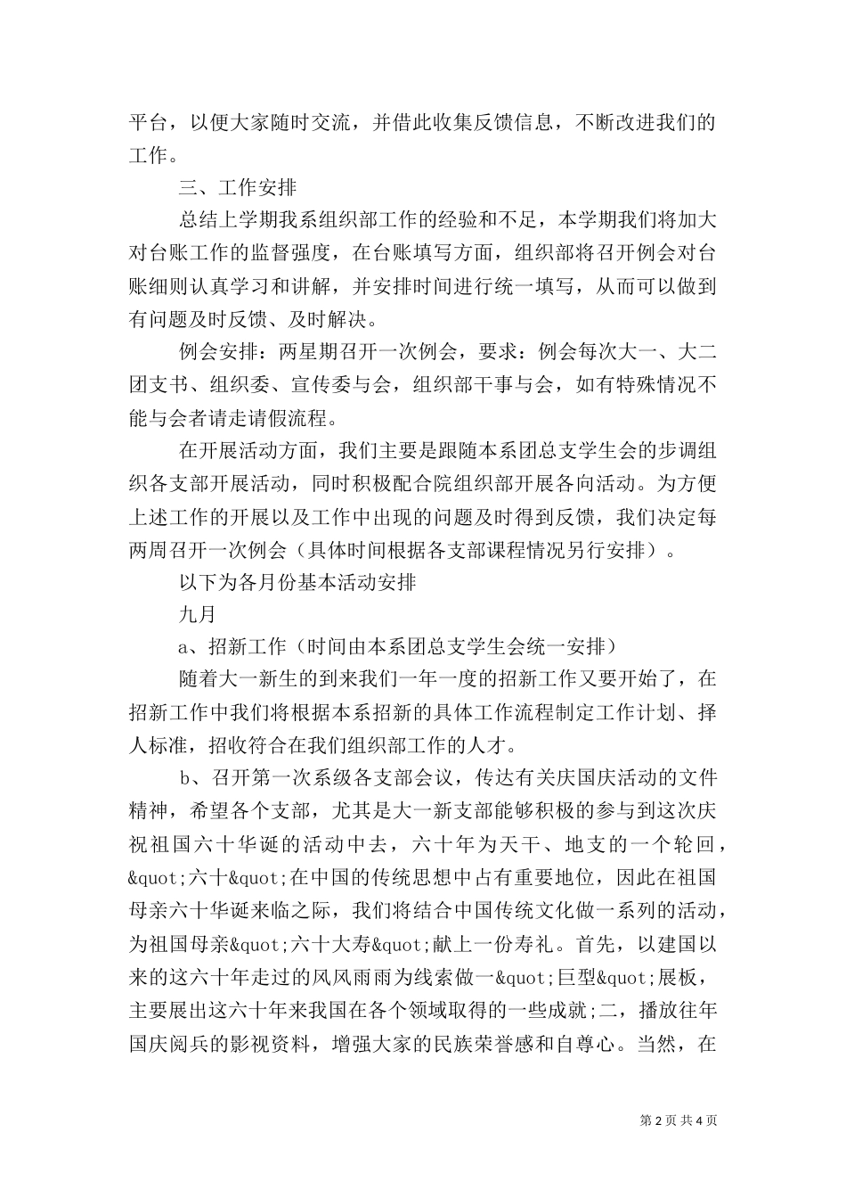 组织部开学工作计划_第2页