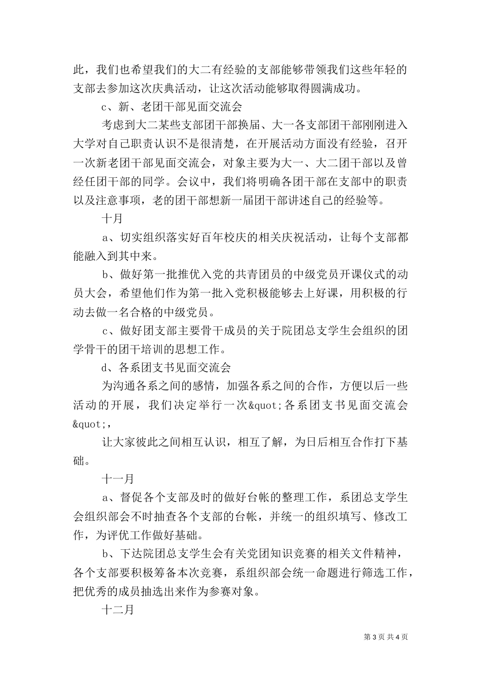 组织部开学工作计划_第3页