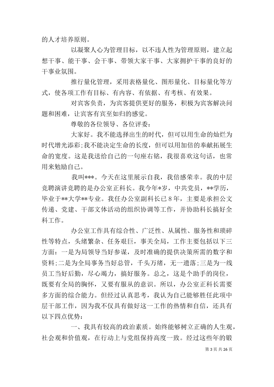 常用办公室竞聘报告范文精选5篇_第3页