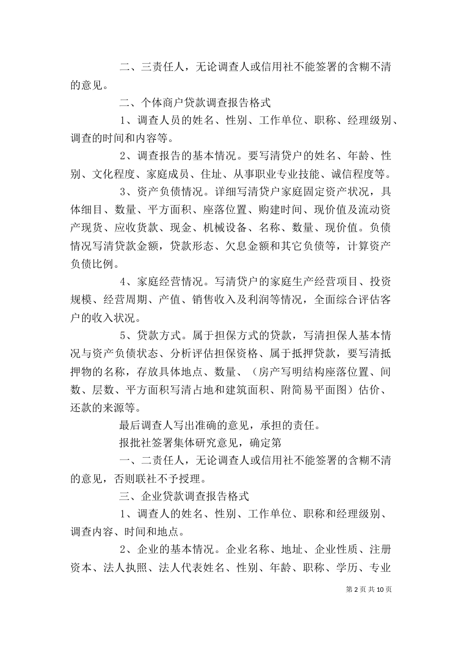 调查报告书写格式（一）_第2页