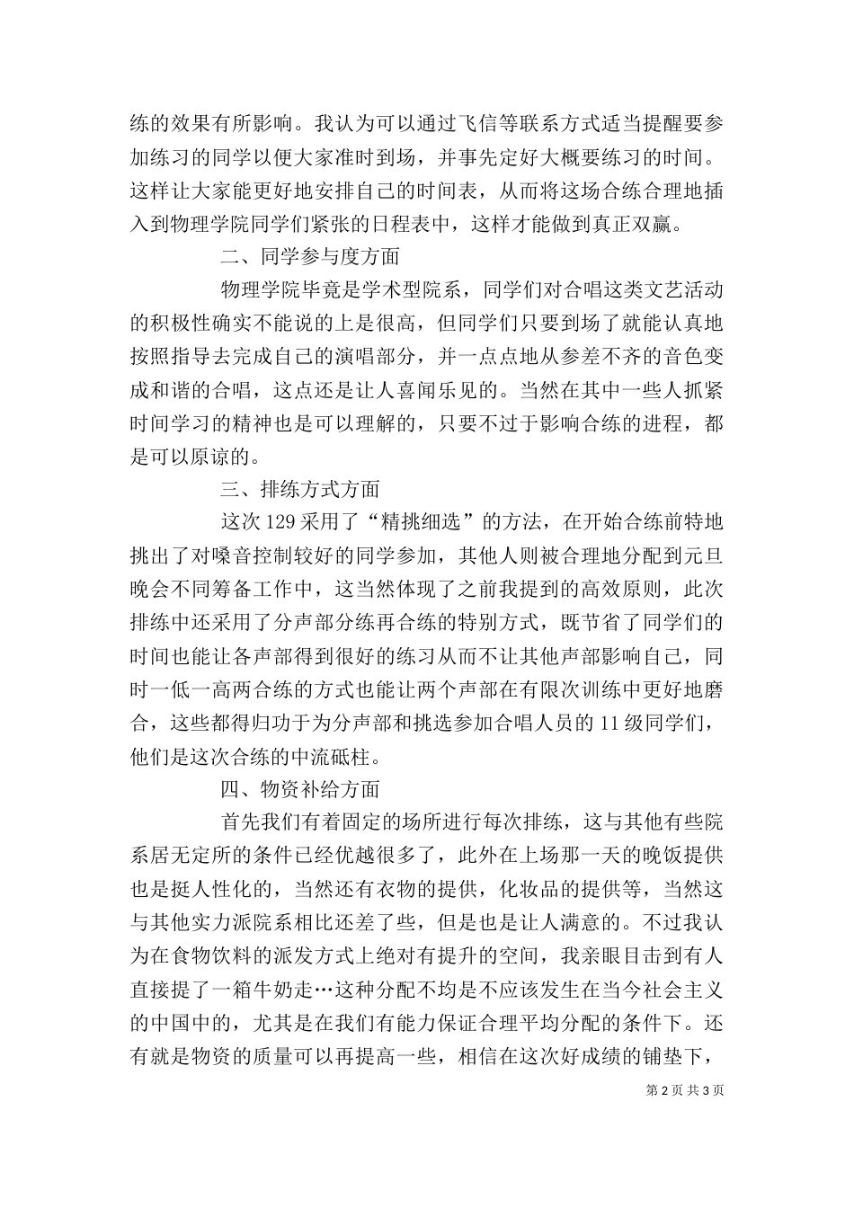 爱乐传习学习心得（三）_第2页