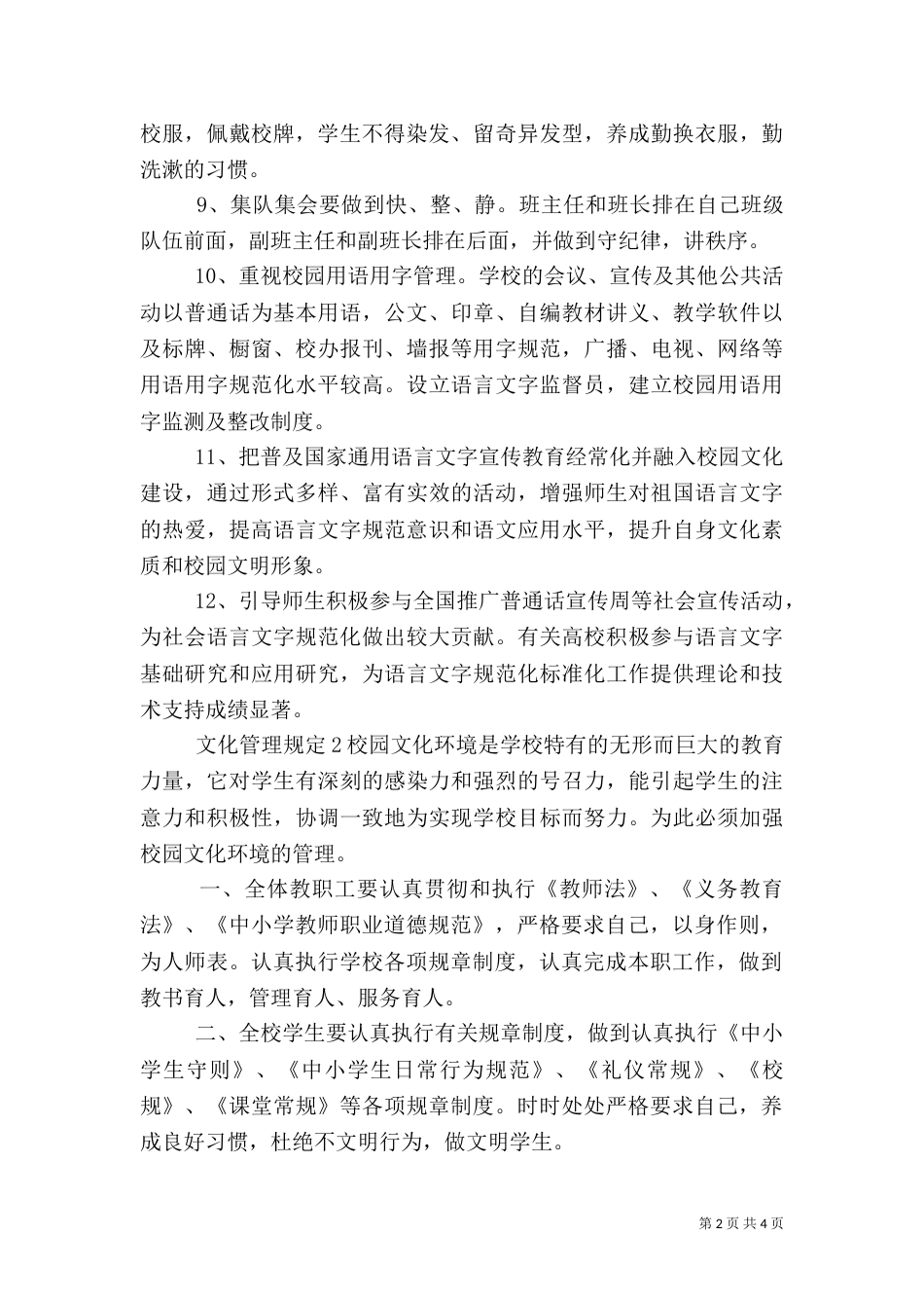 文化管理规定3篇（一）_第2页