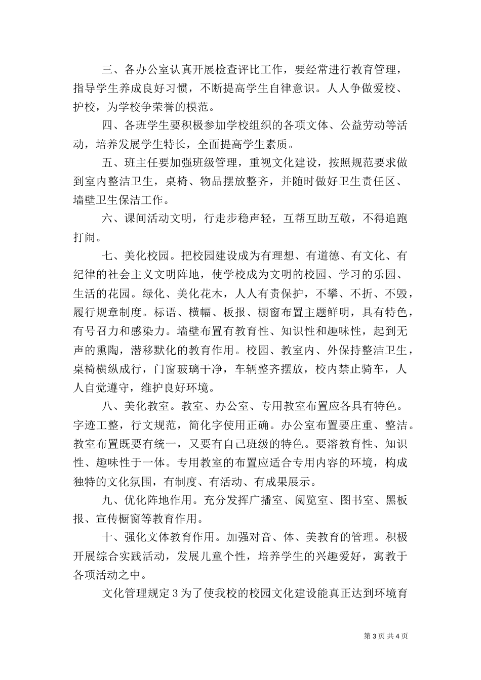 文化管理规定3篇（一）_第3页