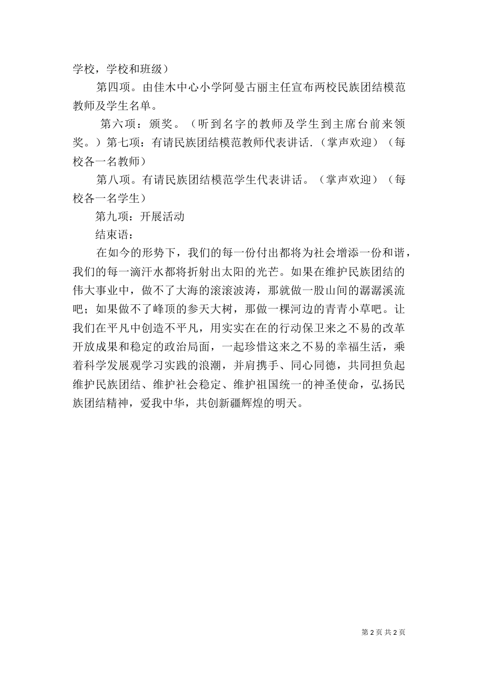 民族团结的主持词_第2页