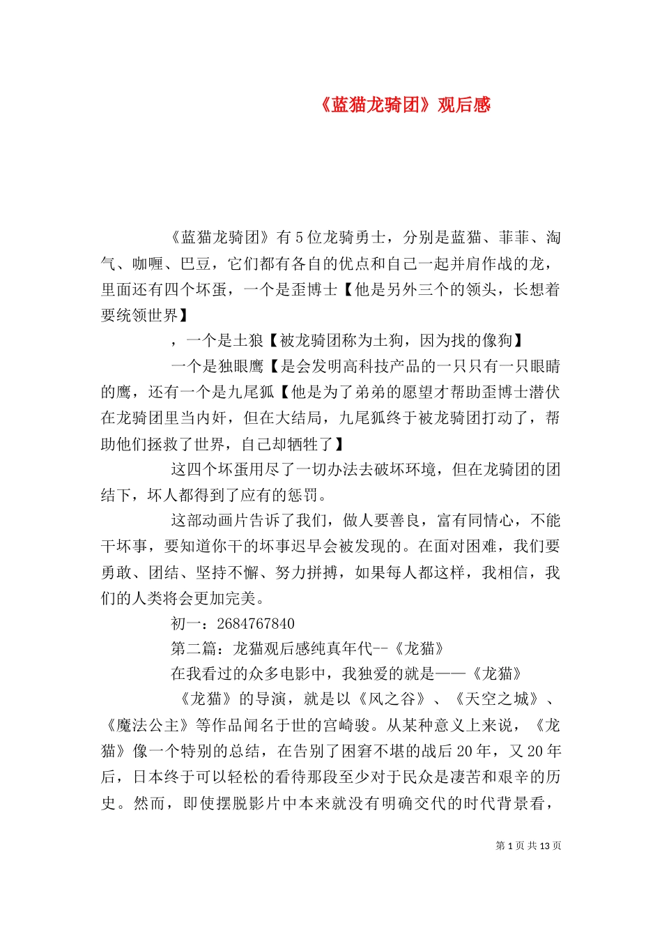 《蓝猫龙骑团》观后感_第1页