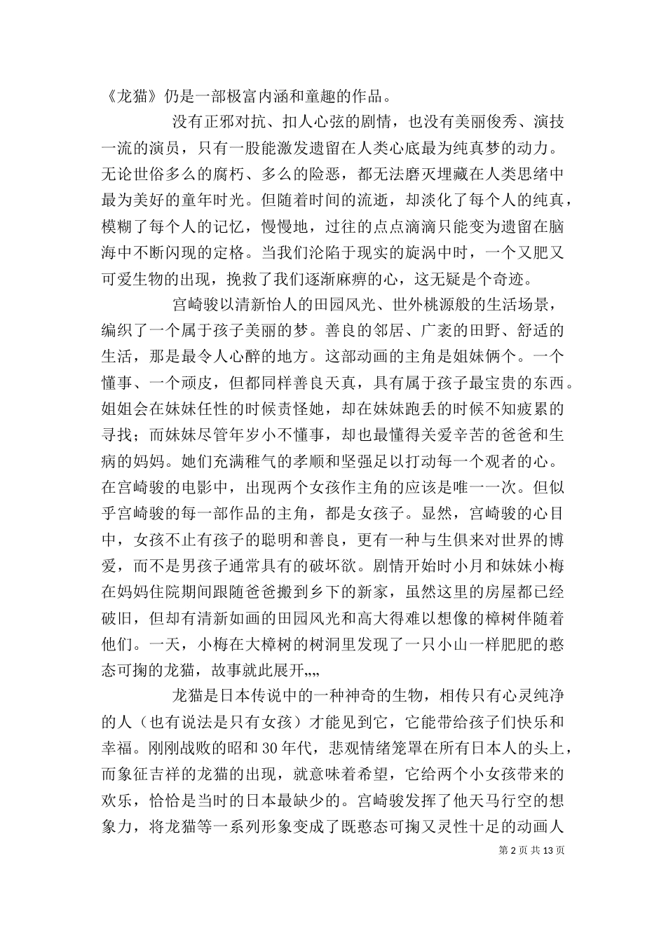 《蓝猫龙骑团》观后感_第2页