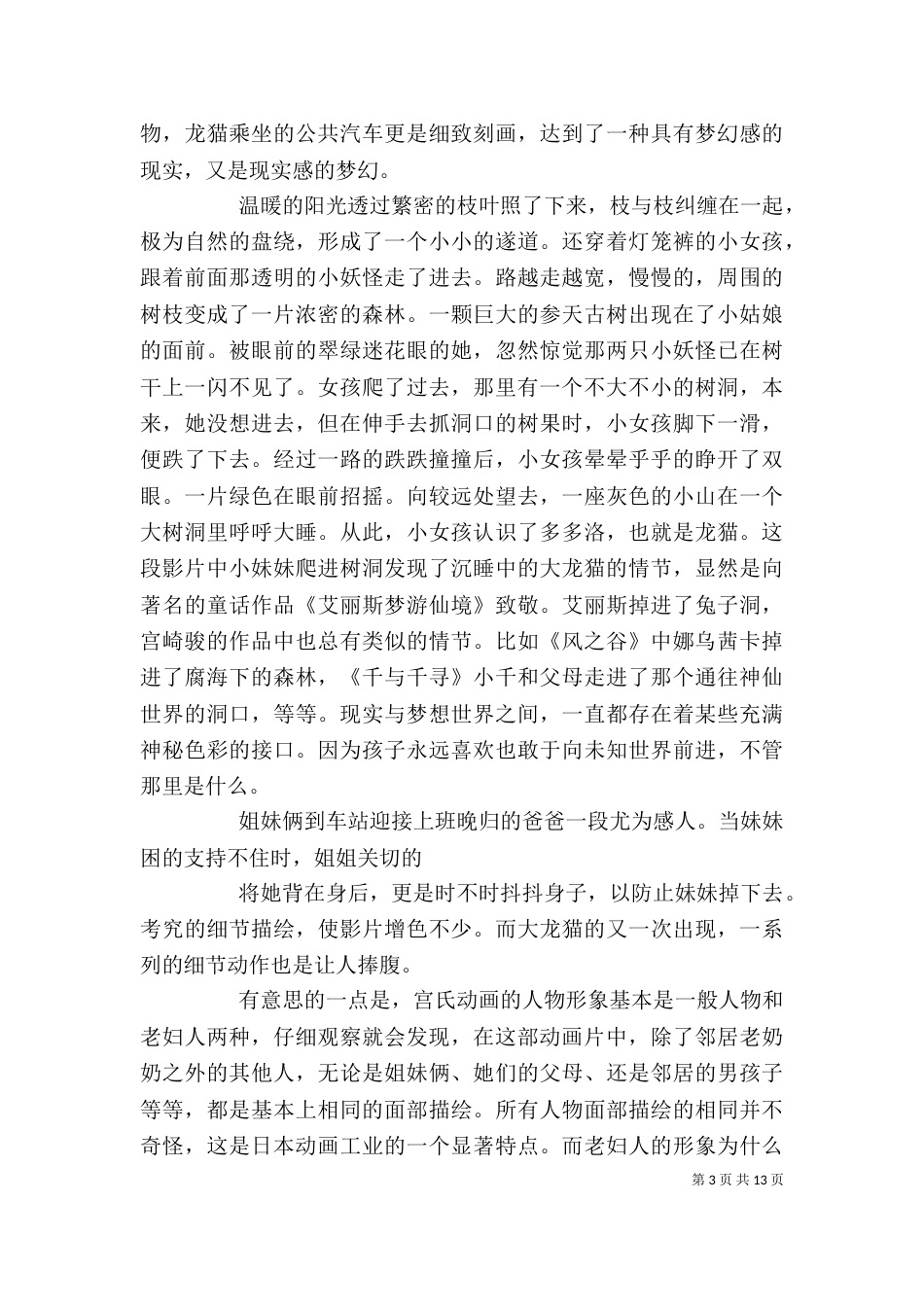 《蓝猫龙骑团》观后感_第3页