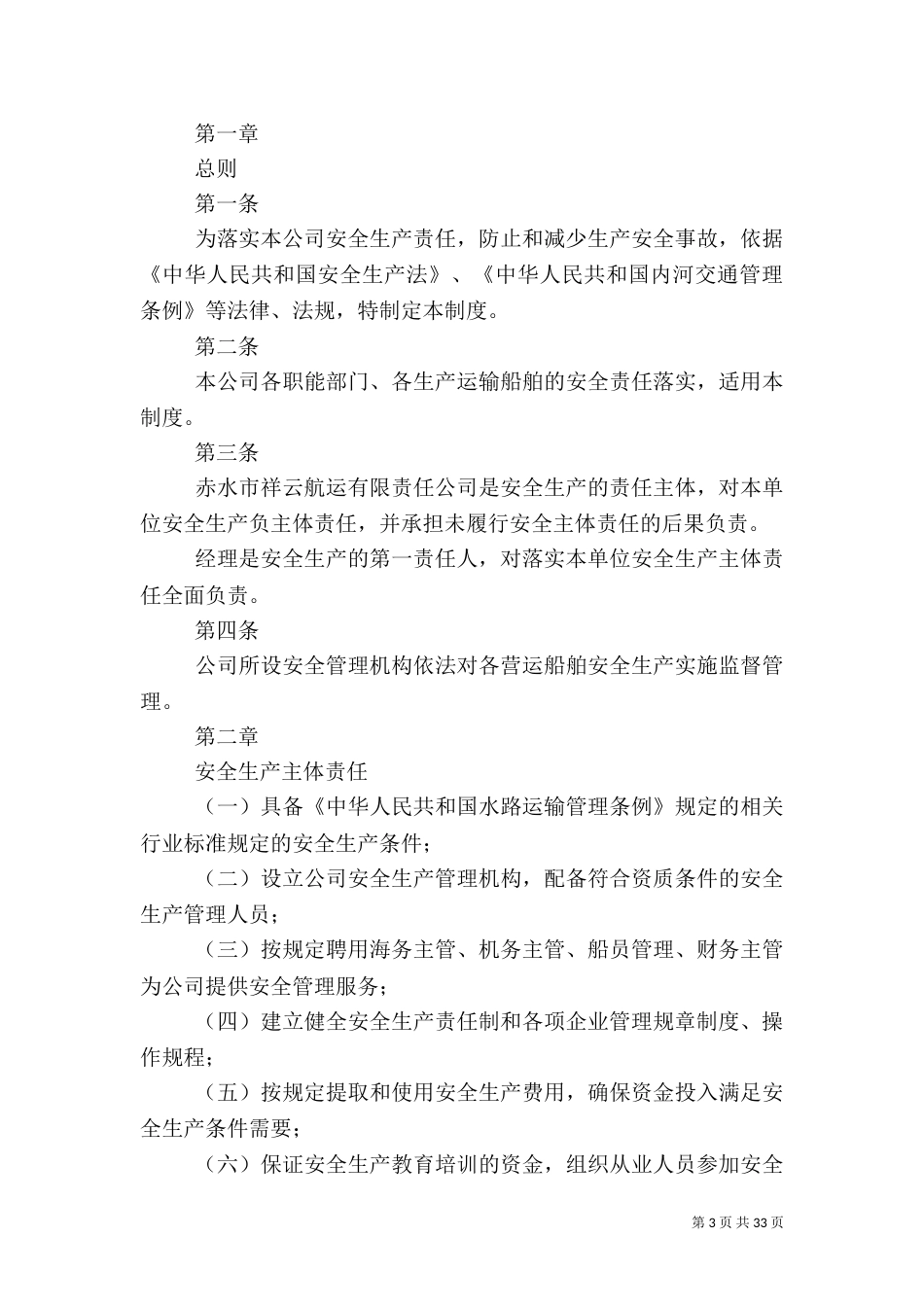 安全生产责任制考核结果汇总表_第3页