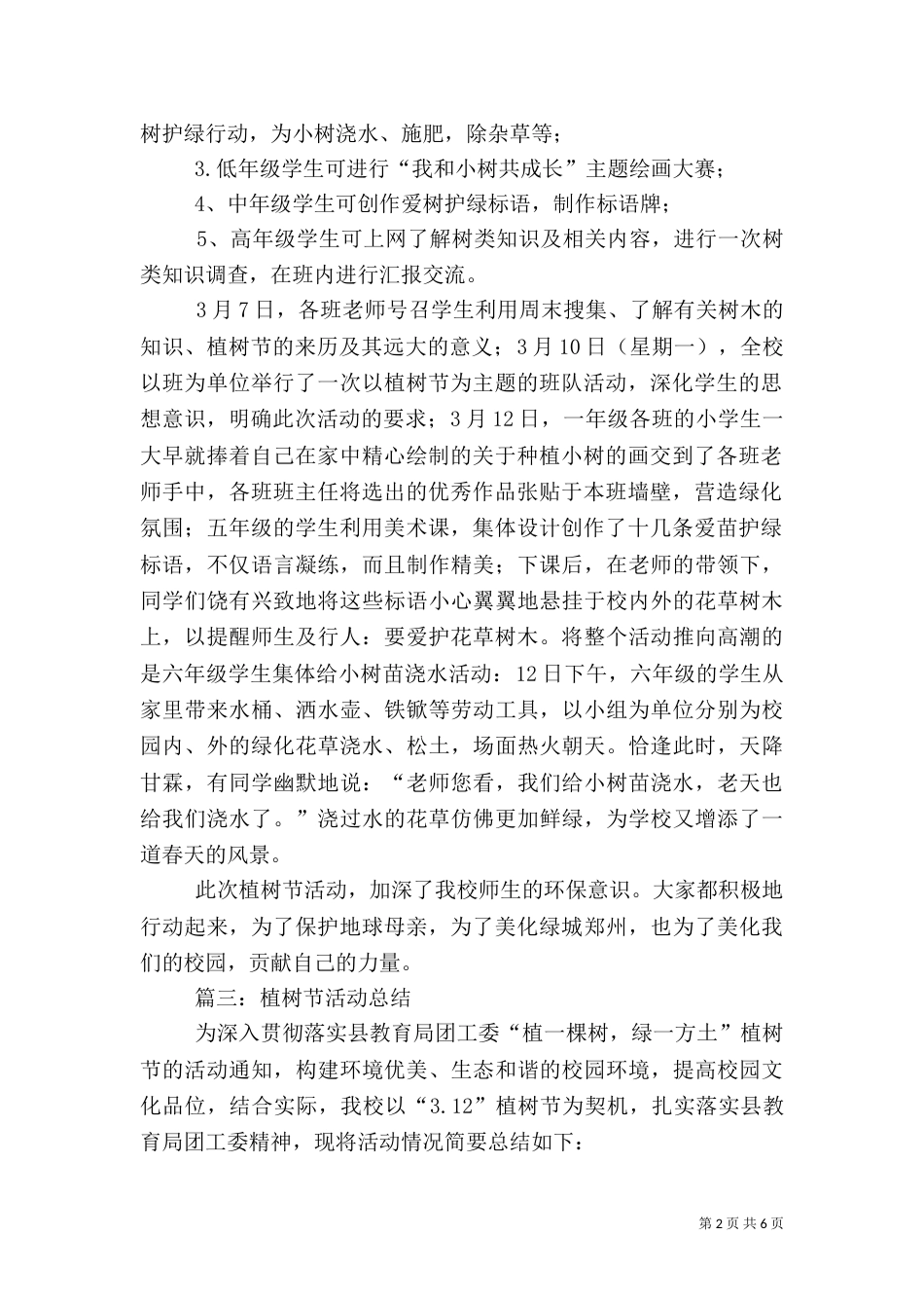 学校植树节活动总结 -活动总结_第2页