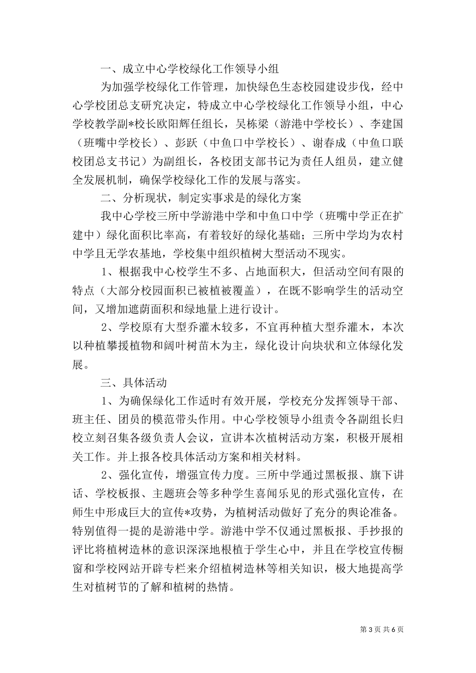 学校植树节活动总结 -活动总结_第3页