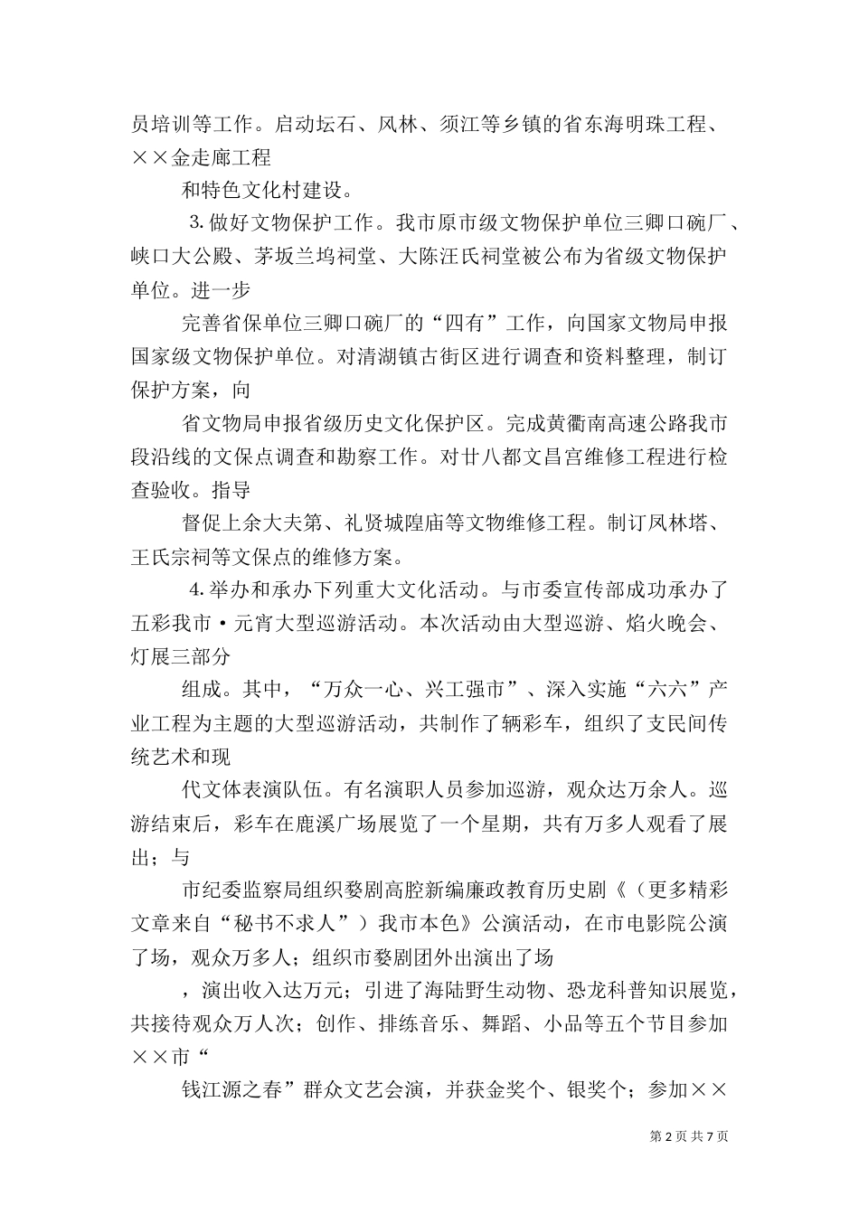 文化局××年工作总结和××年工作思路（三）_第2页