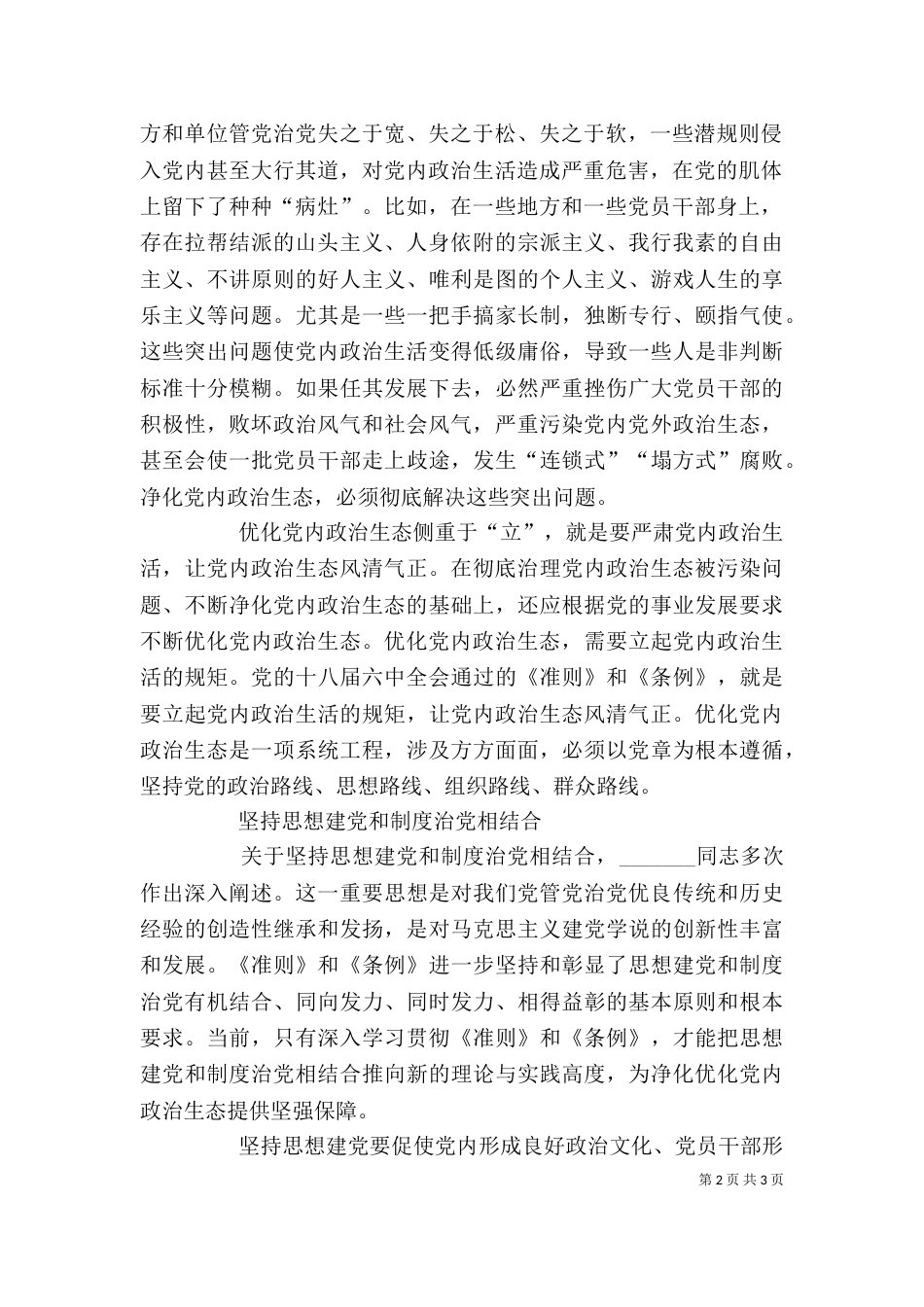 学习“六破六立”心得体会（三）_第2页