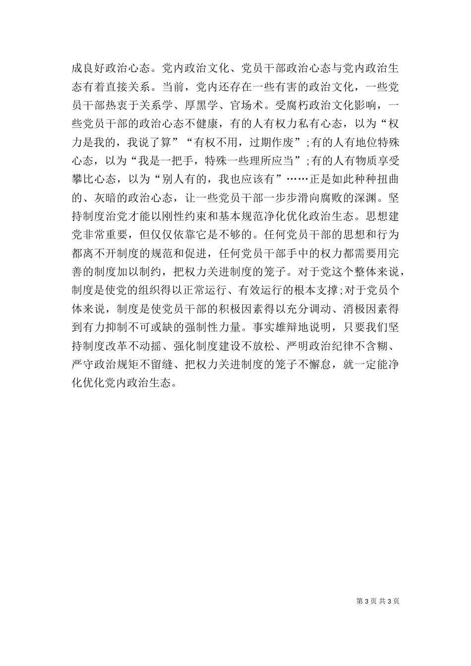 学习“六破六立”心得体会（三）_第3页