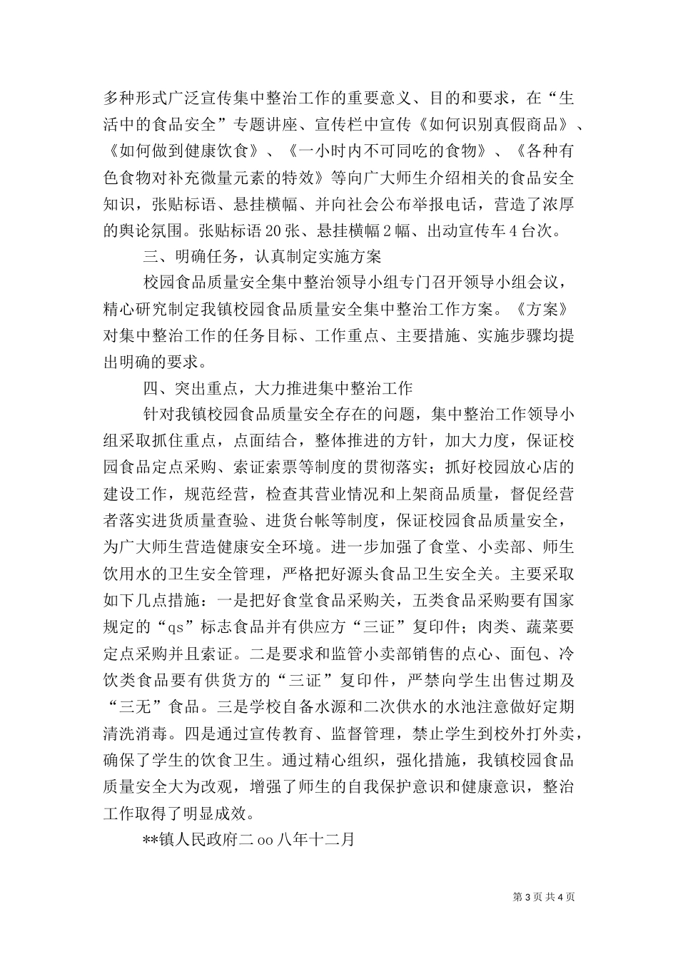 食品质量安全检查总结_第3页