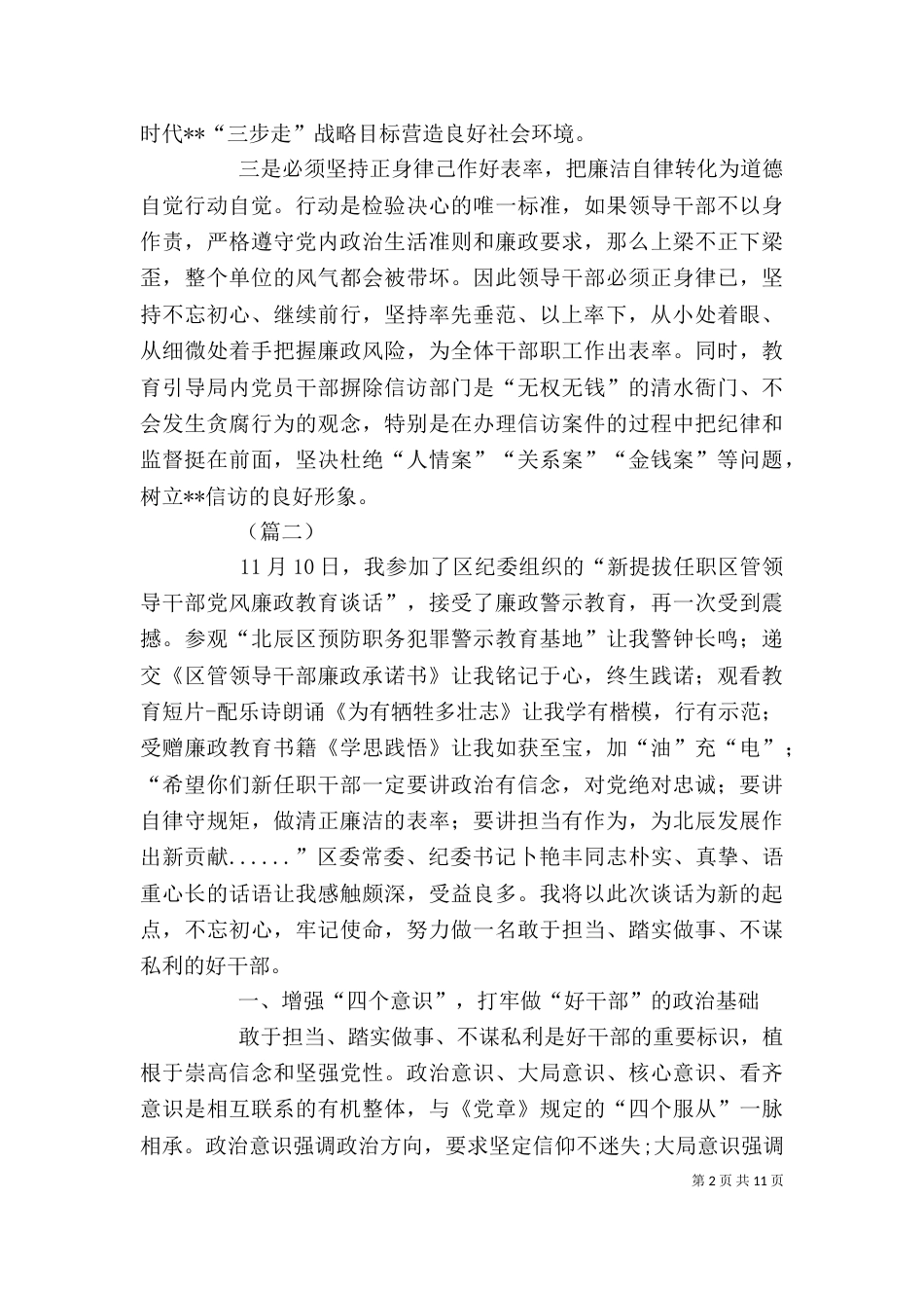 廉政教育学习心得（五篇）_第2页