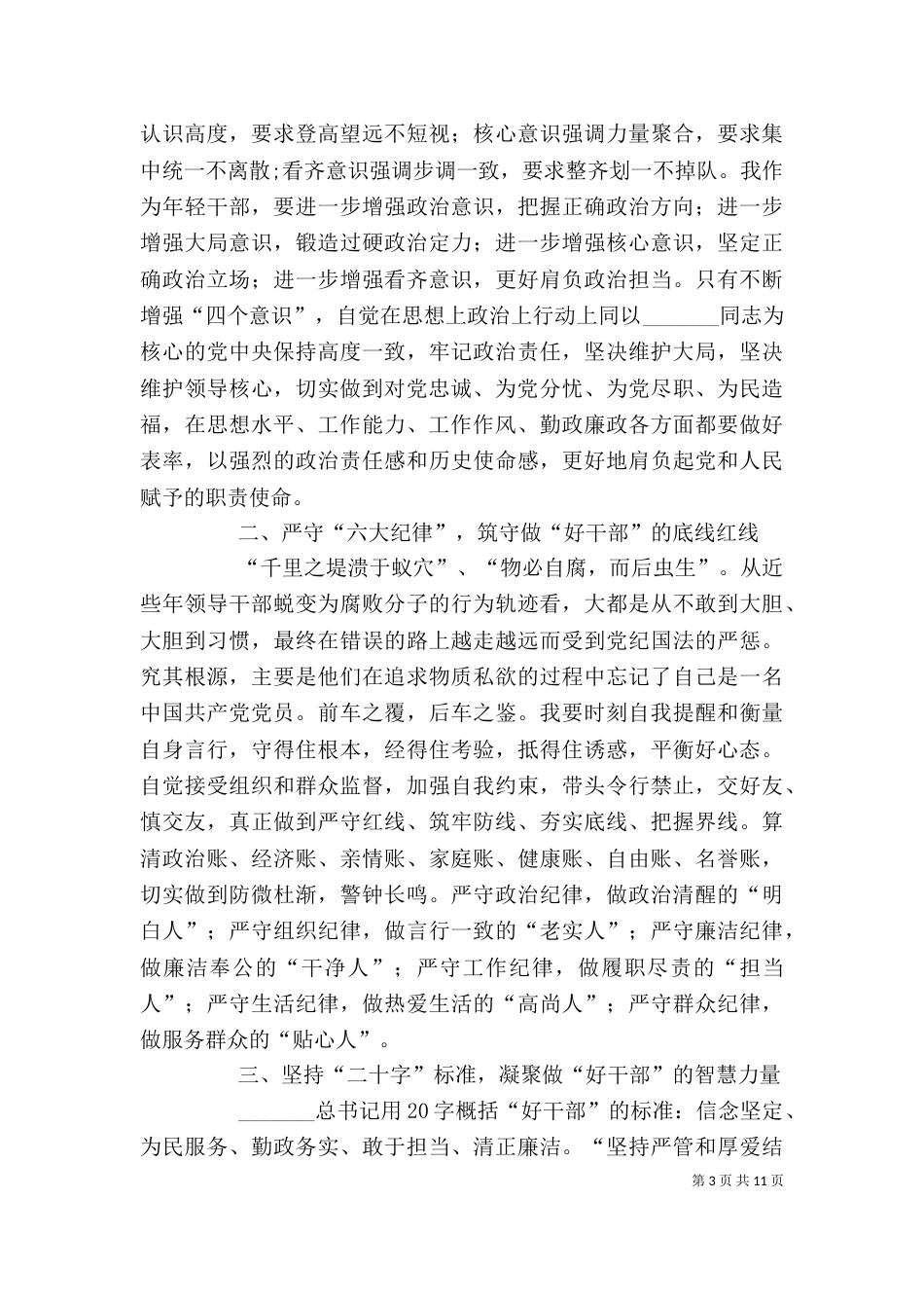 廉政教育学习心得（五篇）_第3页