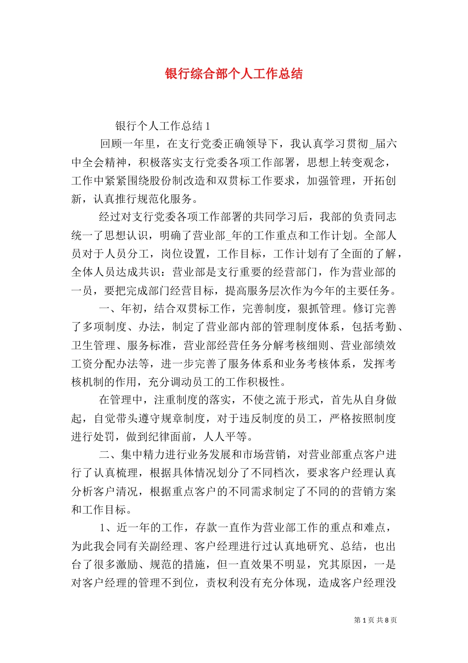 银行综合部个人工作总结_第1页