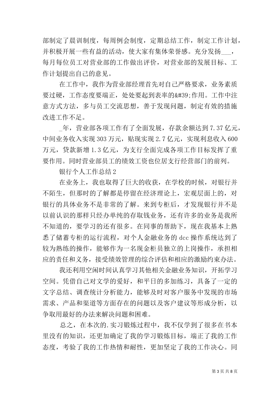 银行综合部个人工作总结_第3页